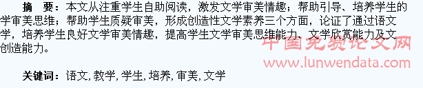 论高中语文教学对学生文学审美素质的培养