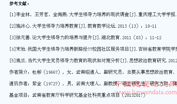 高校大学生领导力培养的思考与对策