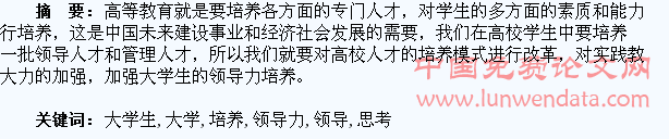 高校大学生领导力培养的思考与对策
