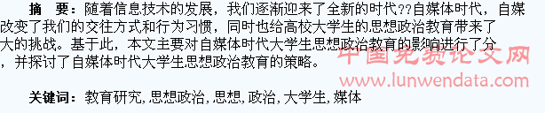 自媒体时代大学生思想政治教育研究