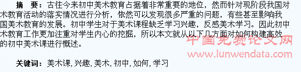 浅谈如何培养学生对初中美术课的学习兴趣