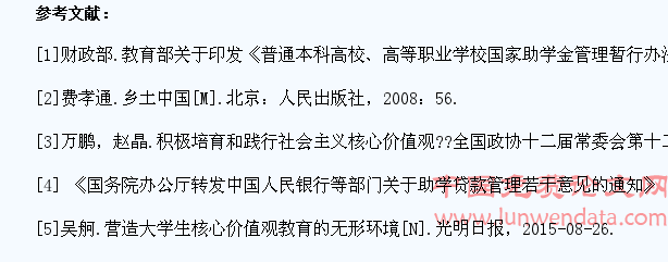 社会诚信视域下对大学生资助工作的反思