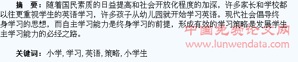 小学生英语学习策略