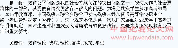 全纳教育理论下的残疾学生高考扶持政策