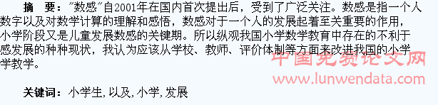 浅析小学生数感的培养以及发展
