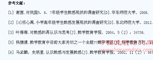 浅析小学生数感的培养以及发展