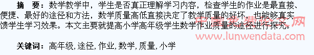 提高小学高年级学生数学作业质量的途径
