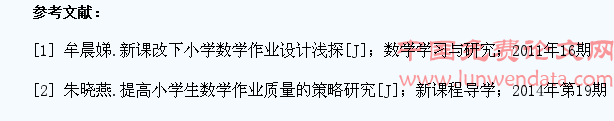 提高小学高年级学生数学作业质量的途径
