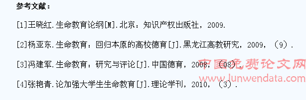大学生生命教育问题分析