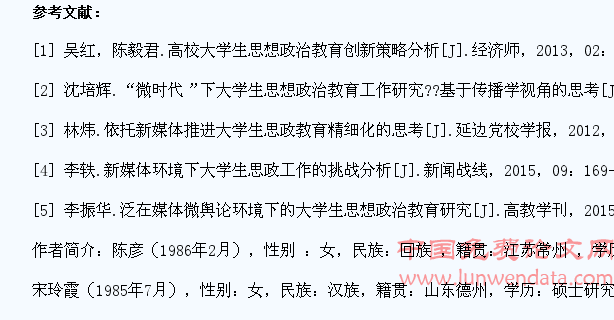 “微舆论”环境下大学生思政教育面临的挑战与创新