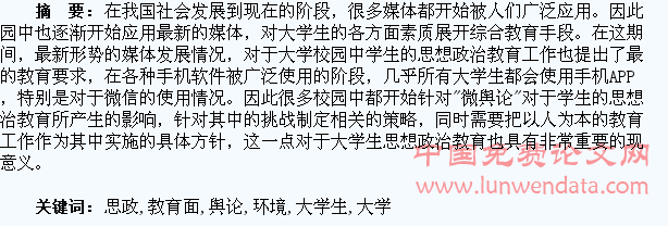 “微舆论”环境下大学生思政教育面临的挑战与创新