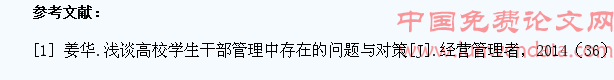 浅谈高校学生干部管理中存在的问题与对策