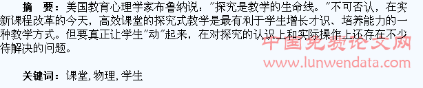 物理课堂让学生“动”起来