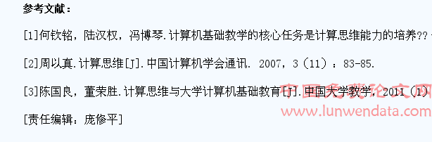 大学生计算机基础教学中的计算思维培养的探讨