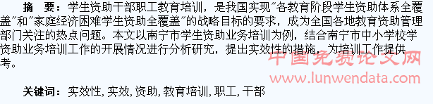 学生资助干部职工教育培训实效性的研究