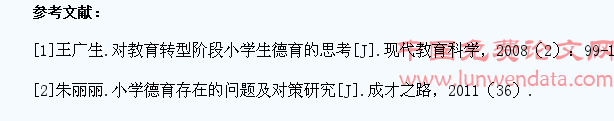 小学生德育问题与对策研究