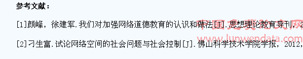 大学生网络道德教育问题及对策研究