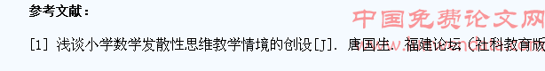 小学数学课堂中如何培养学生的发散性思维