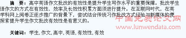 提升高中英语学生作文批改有效性的策略