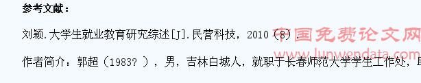 大学生就业教育研究综述