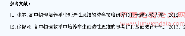 高中物理教学中学生创造性思维的培养