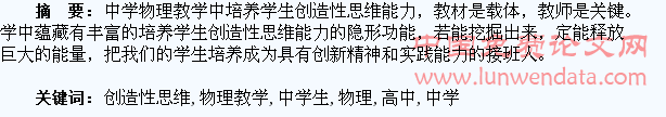高中物理教学中学生创造性思维的培养