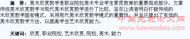 促进职业院校美术欣赏教学 提高学生艺术欣赏能力