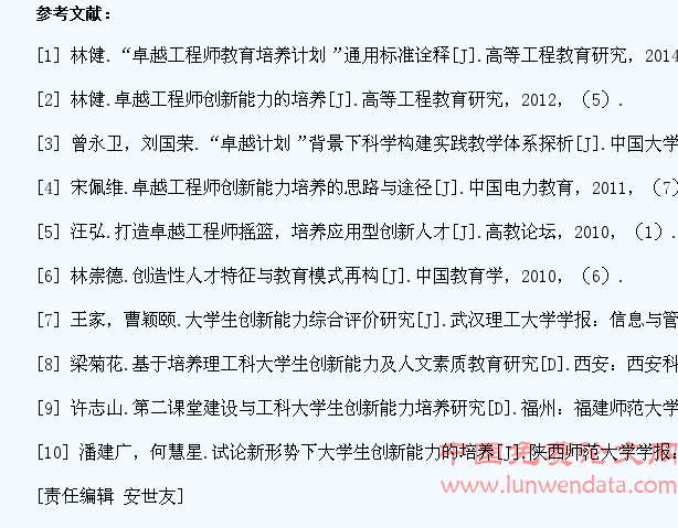 “卓越工程师教育培养计划”与本科大学生创新能力培养浅议