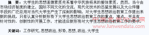 新形势下大学生思想政治教育工作研究