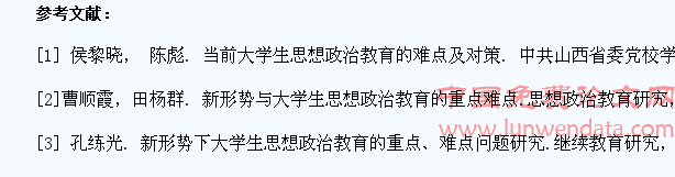 新形势下大学生思想政治教育工作研究