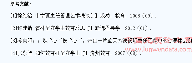 浅谈农村班主任用爱心做好留守学生的教育
