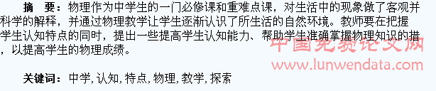 基于中学生认知特点的物理课堂教学探索