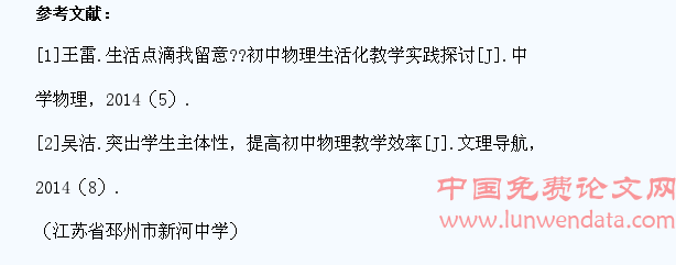 基于中学生认知特点的物理课堂教学探索