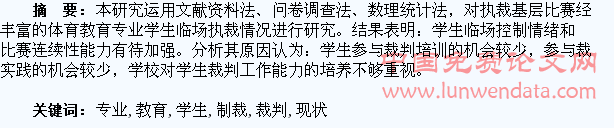 体育教育专业学生乒乓球裁判临场制裁的现状研究