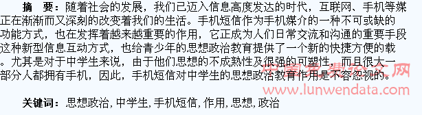 探索手机短信在中学生思想政治教育中的作用