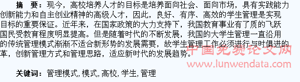 试论高校学生管理模式的创新