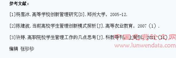 试论高校学生管理模式的创新