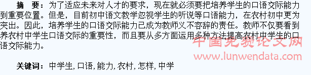 怎样培养农村中学生口语交际能力