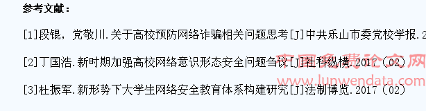 加强高校学生网络安全教育研究