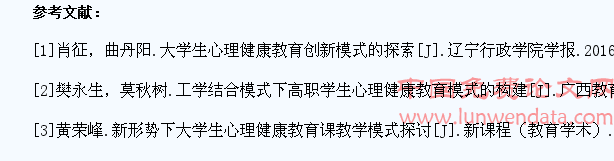 探索高职大学生心理健康教育课程改革