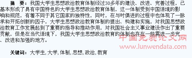 当前我国大学生思想政治教育体制的构建、特征及存在问题研究