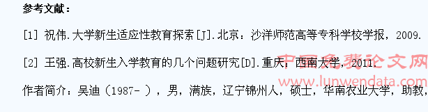 浅谈高校大学生入学教育研究的问题与对策