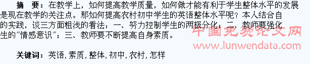 浅谈怎样改善农村初中学生的英语整体素质