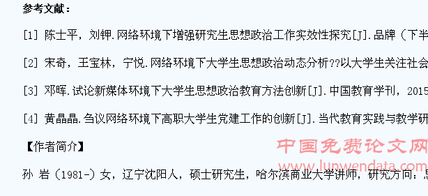 网络环境下大学生思想政治工作创新