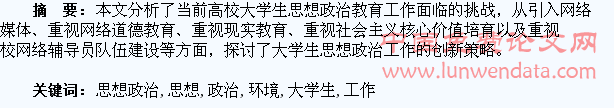 网络环境下大学生思想政治工作创新