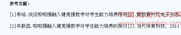 啦啦操融入高中健美操课程教学对学生综合能力的影响
