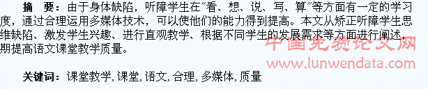 合理运用多媒体技术,提高听障学生语文课堂教学质量