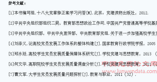 高校学生党员发展质量调查分析