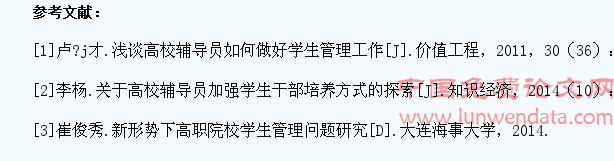 高职院校学生管理工作改革研究