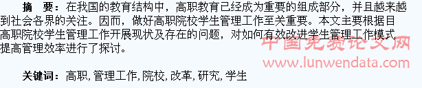 高职院校学生管理工作改革研究